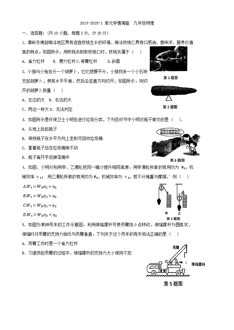陕西省西安市灞桥区西安滨河学校2024-2025学年九年级上学期开学测物理试题第1页