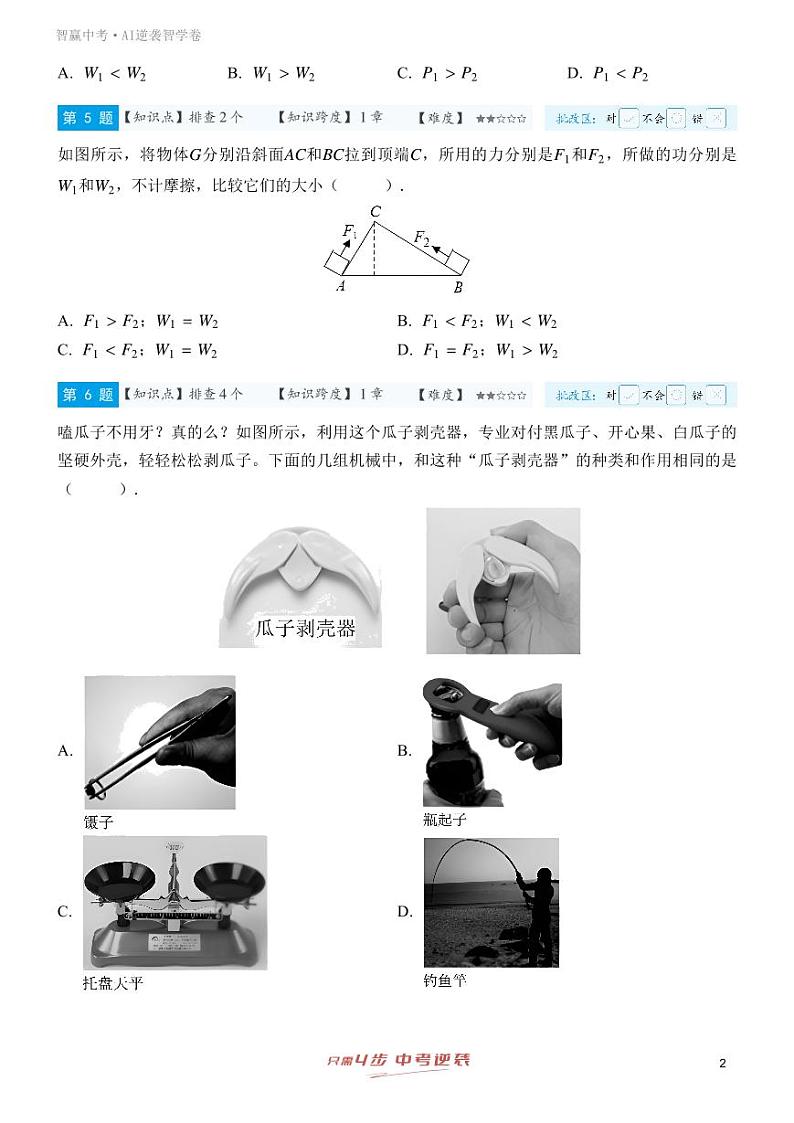 【一轮复习】备战2025年中考物理专题训练-专题八 简单机械、功和功率 （学生版）第2页