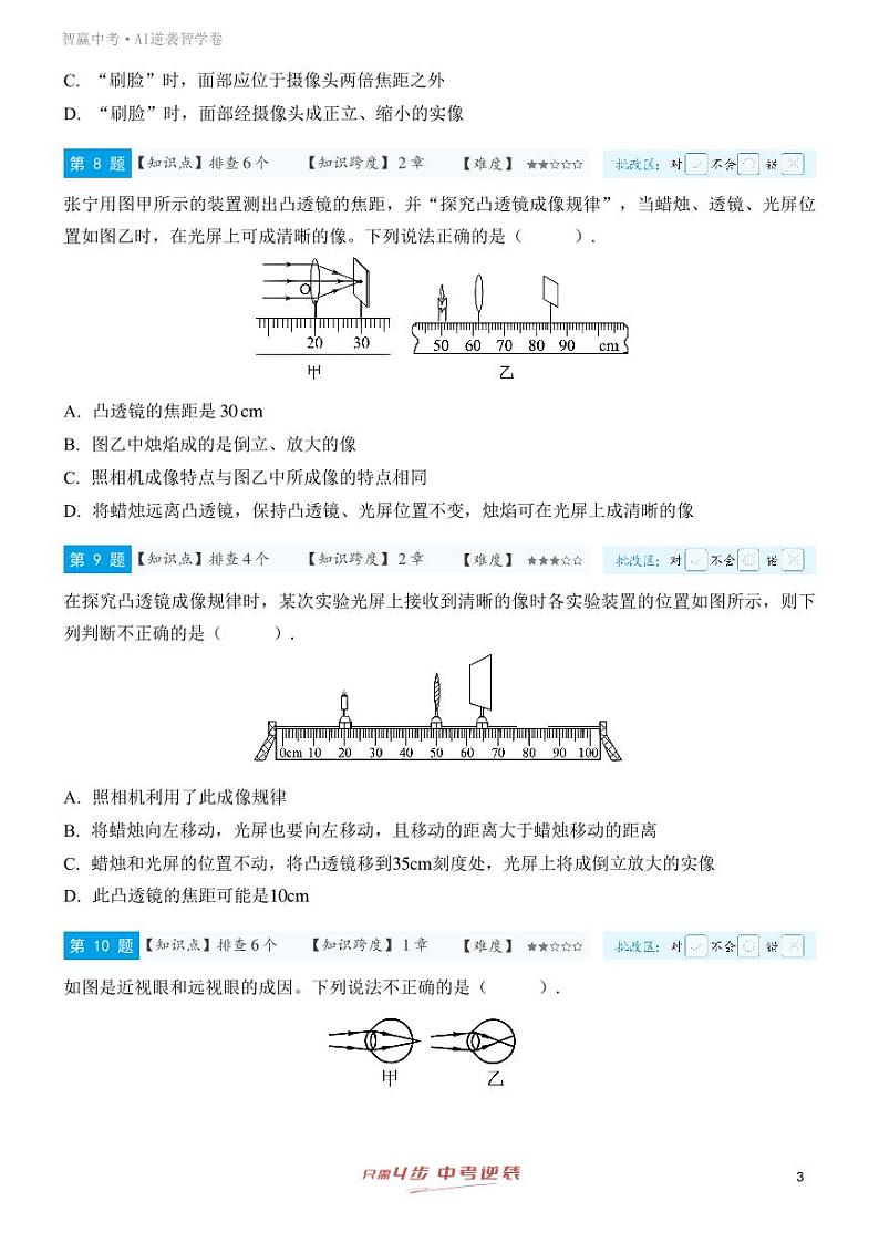 【一轮复习】备战2025年中考物理专题训练-专题二 光现象和透镜 （教师版）第3页