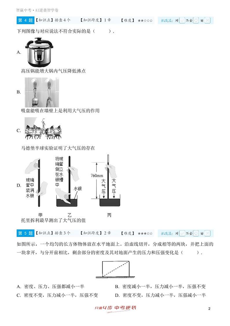 【一轮复习】备战2025年中考物理专题训练-专题六 压强  （教师版）第2页
