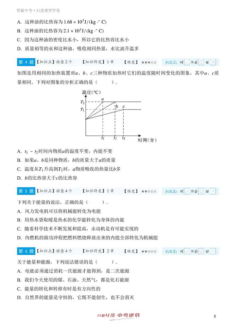 【一轮复习】备战2025年中考物理专题训练-专题十 内能及内能的利用  （教师版+学生版）02