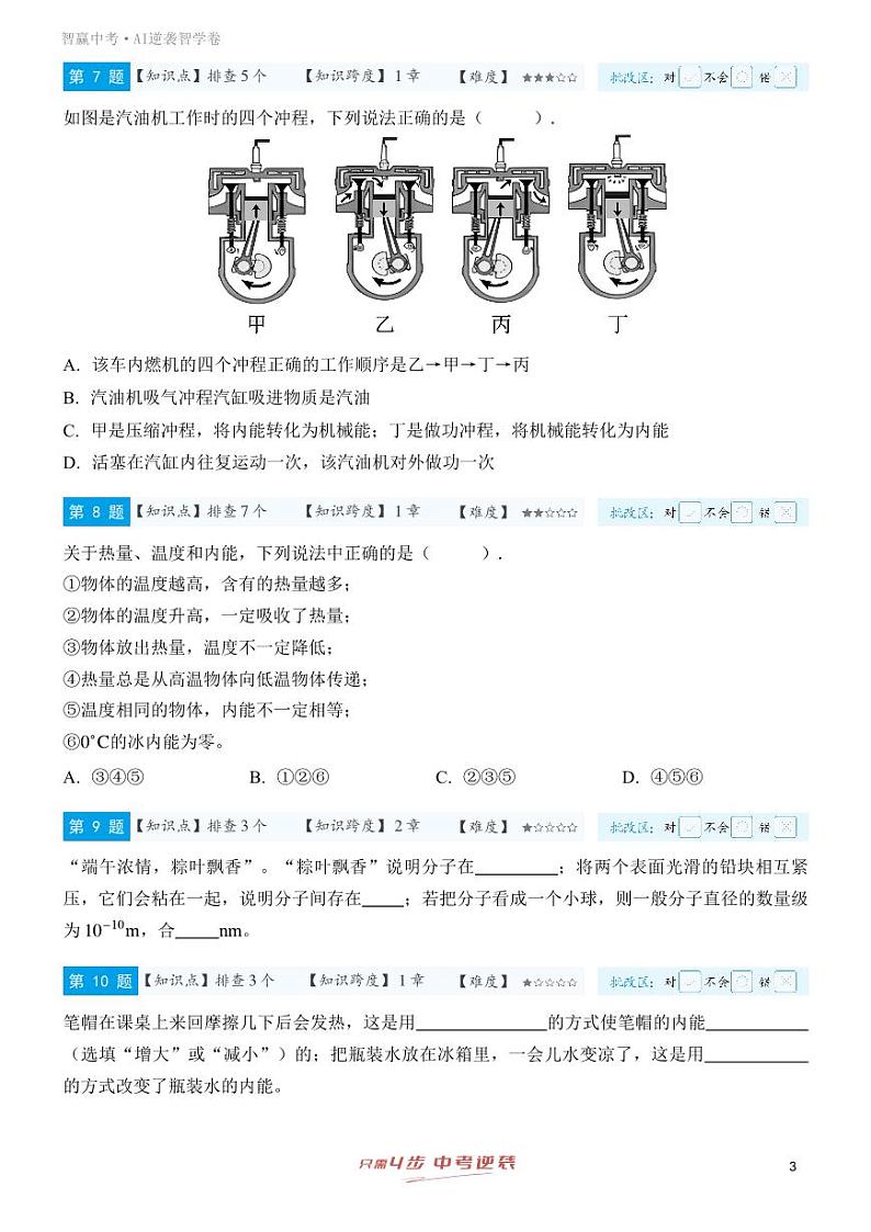 【一轮复习】备战2025年中考物理专题训练-专题十 内能及内能的利用  （教师版+学生版）03