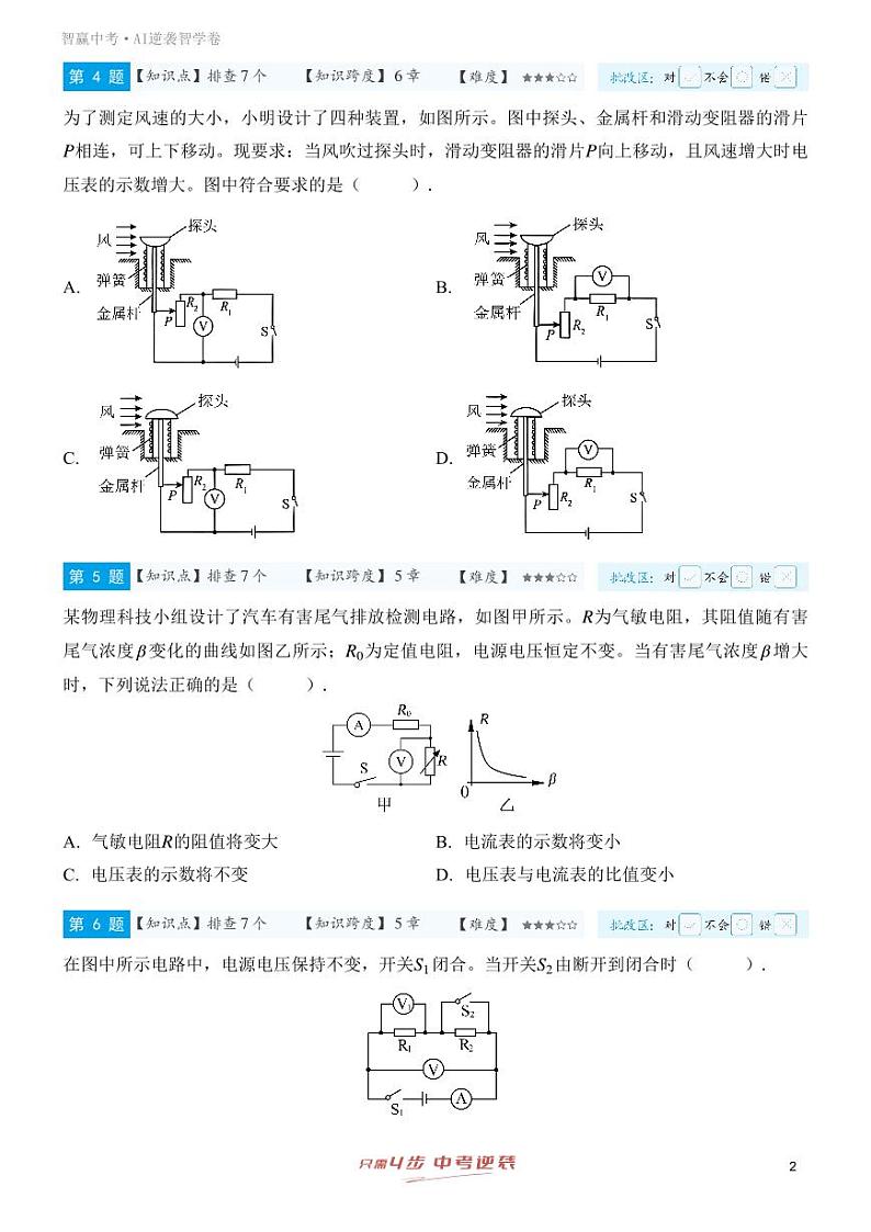 【一轮复习】备战2025年中考物理专题训练-专题十二 欧姆定律  （教师版+学生版）02