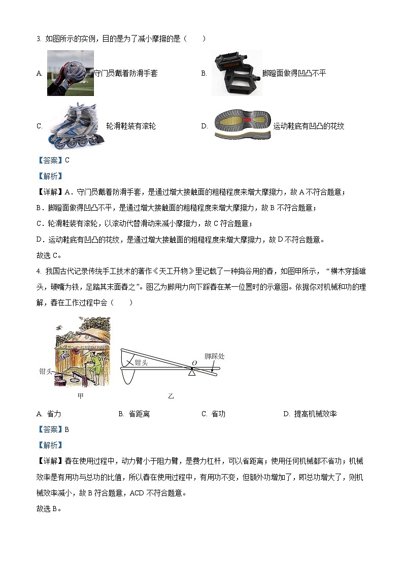 北京市清华附中2024-2025学年九年级上学期开学考试物理试题（解析版）第2页