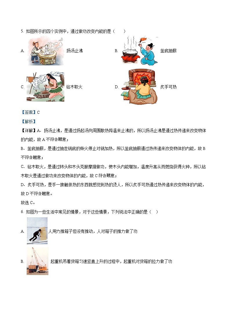 北京市清华附中2024-2025学年九年级上学期开学考试物理试题（解析版）第3页