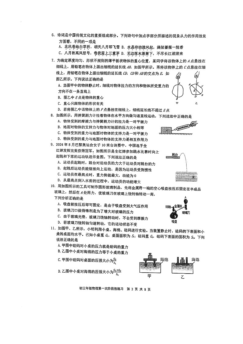 [物理]2024北京五中分校初三上学期9月月考试卷02
