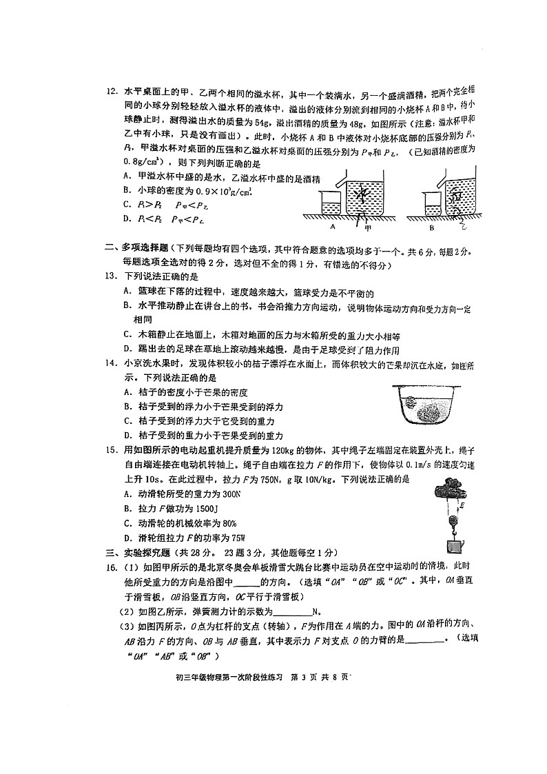[物理]2024北京五中分校初三上学期9月月考试卷03