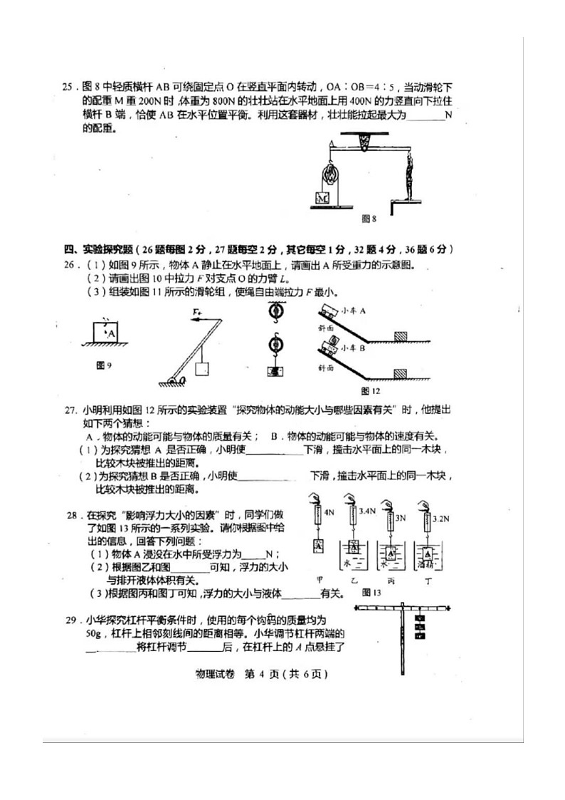 [物理]2024北京育才学校初三上学期开学考试卷03
