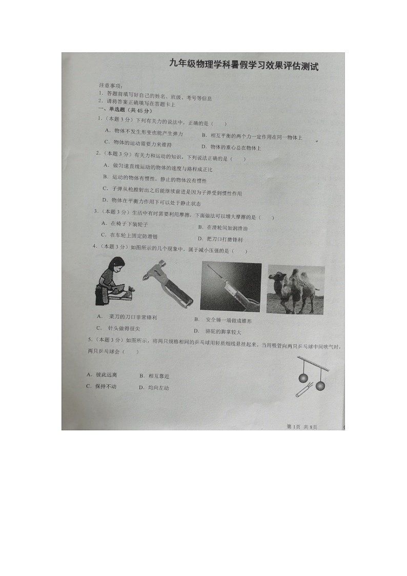 山东省德州市第九中学2024-2025学年上学期九年级开学检测物理试题01