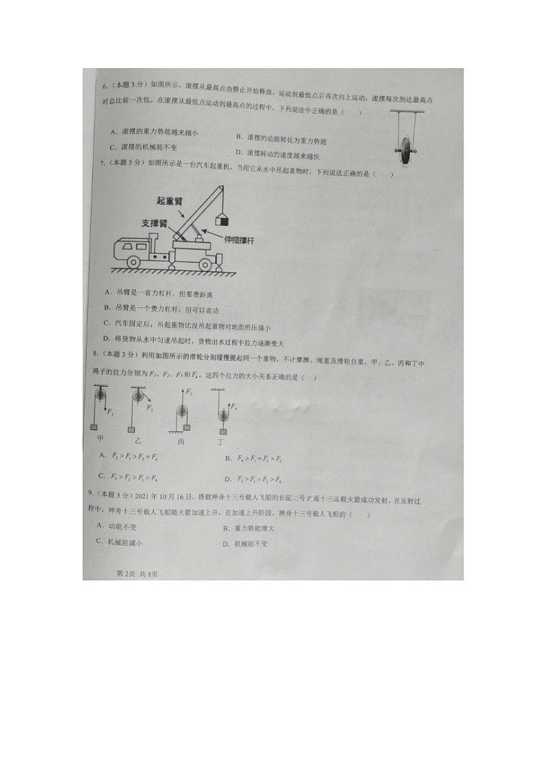 山东省德州市第九中学2024-2025学年上学期九年级开学检测物理试题02
