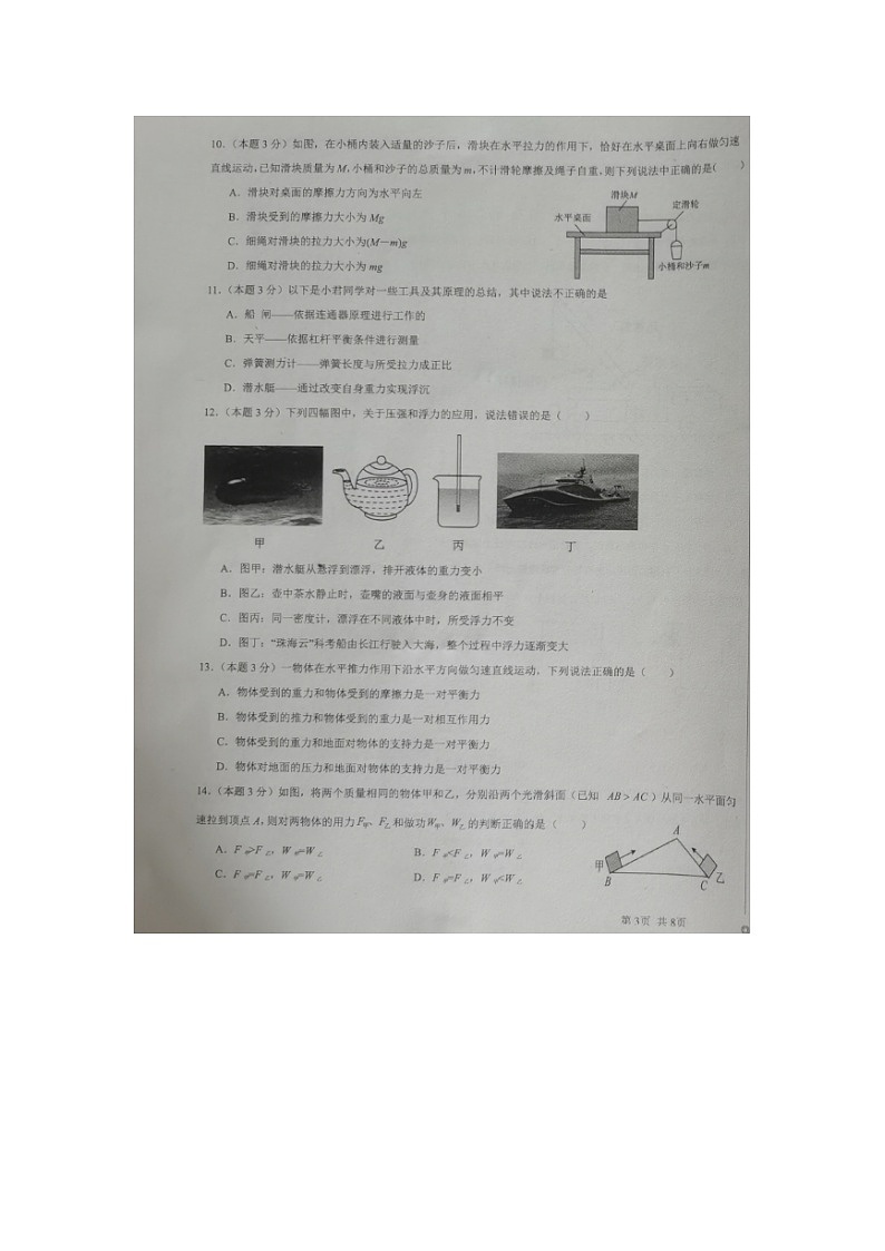山东省德州市第九中学2024-2025学年上学期九年级开学检测物理试题03