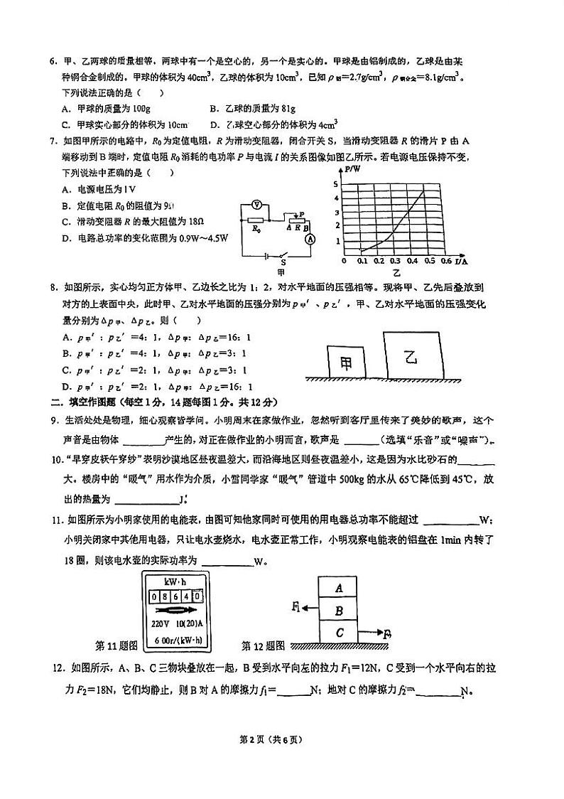 2024年重庆市杨家坪中学九年级下学期一诊物理试题02