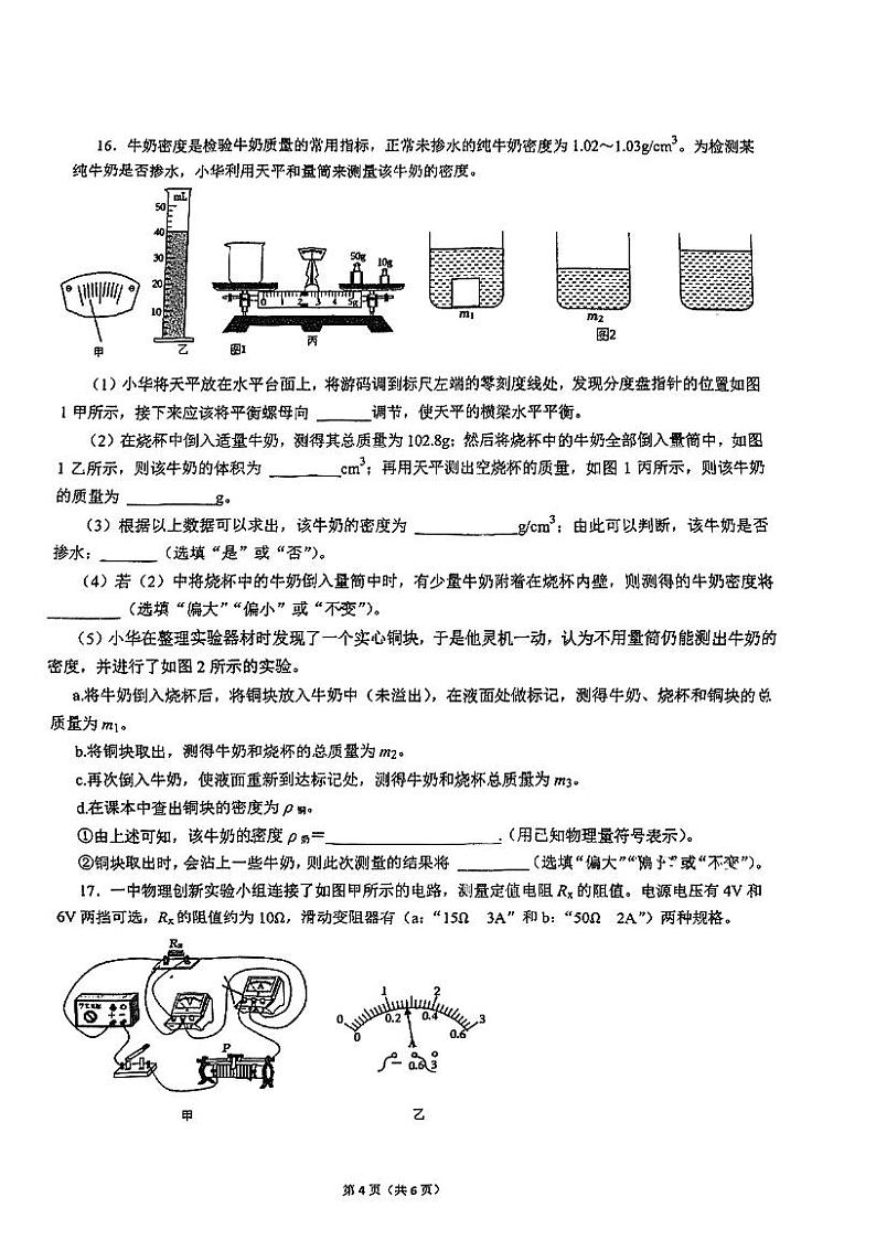 2024年重庆市杨家坪中学九年级下学期一诊物理试题03