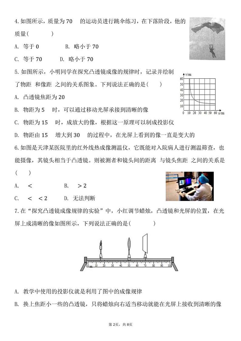 天津市建华中学2023-2024学年八年级下学期月考物理试题02