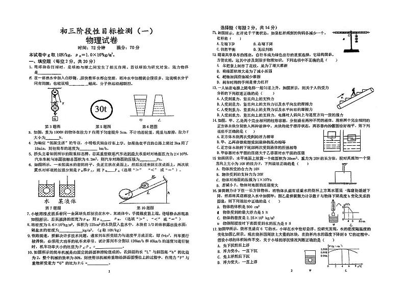 安徽省六安市皋城中学2024~2025学年九年级上学期开学考试物理试卷第1页