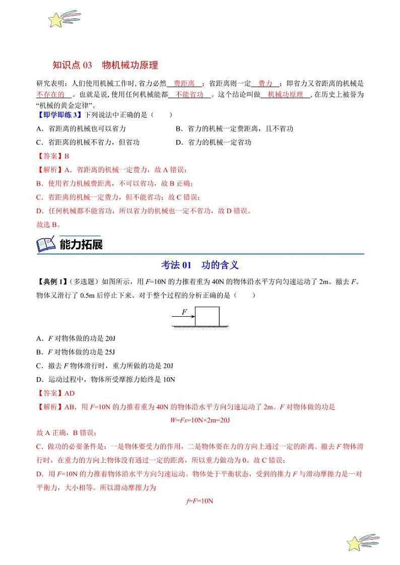 第1讲 怎样才叫做功（含答案）（沪粤版） 2024-2025学年九年级物理全一册同步学与练（沪粤版）03