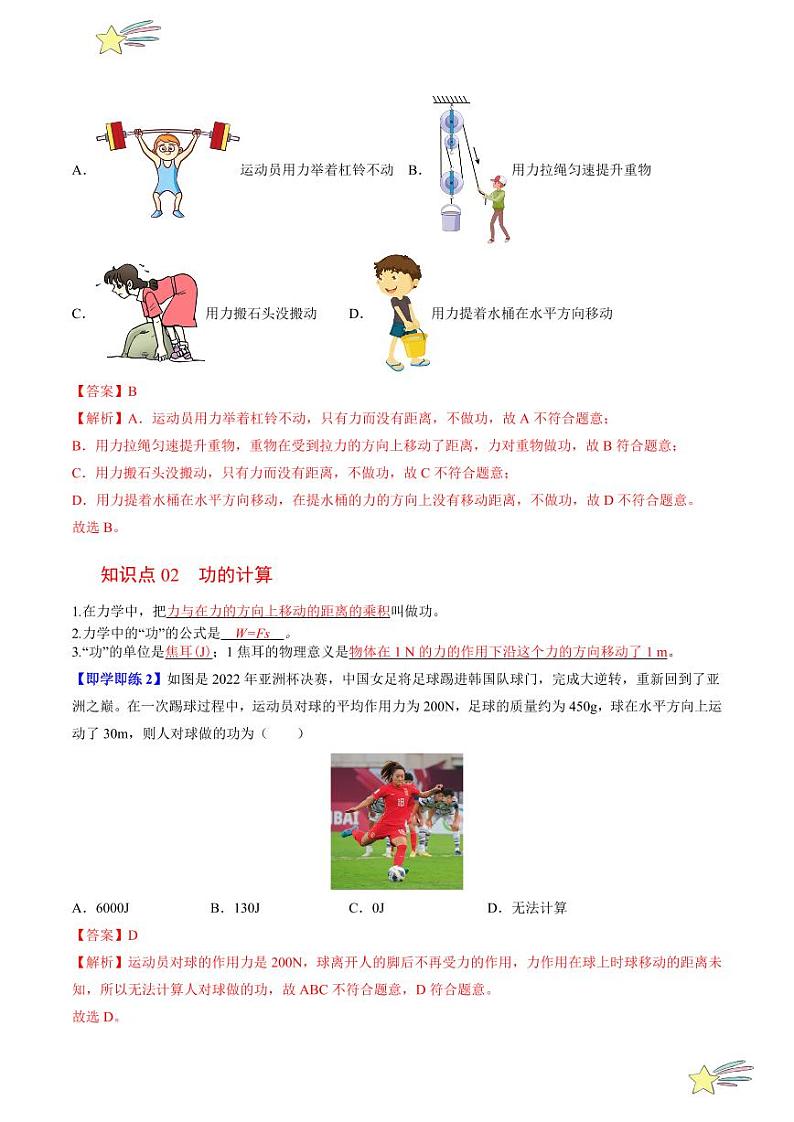第1讲 怎样才叫做功（含答案）（沪粤版） 2024-2025学年九年级物理全一册同步学与练（沪粤版）02