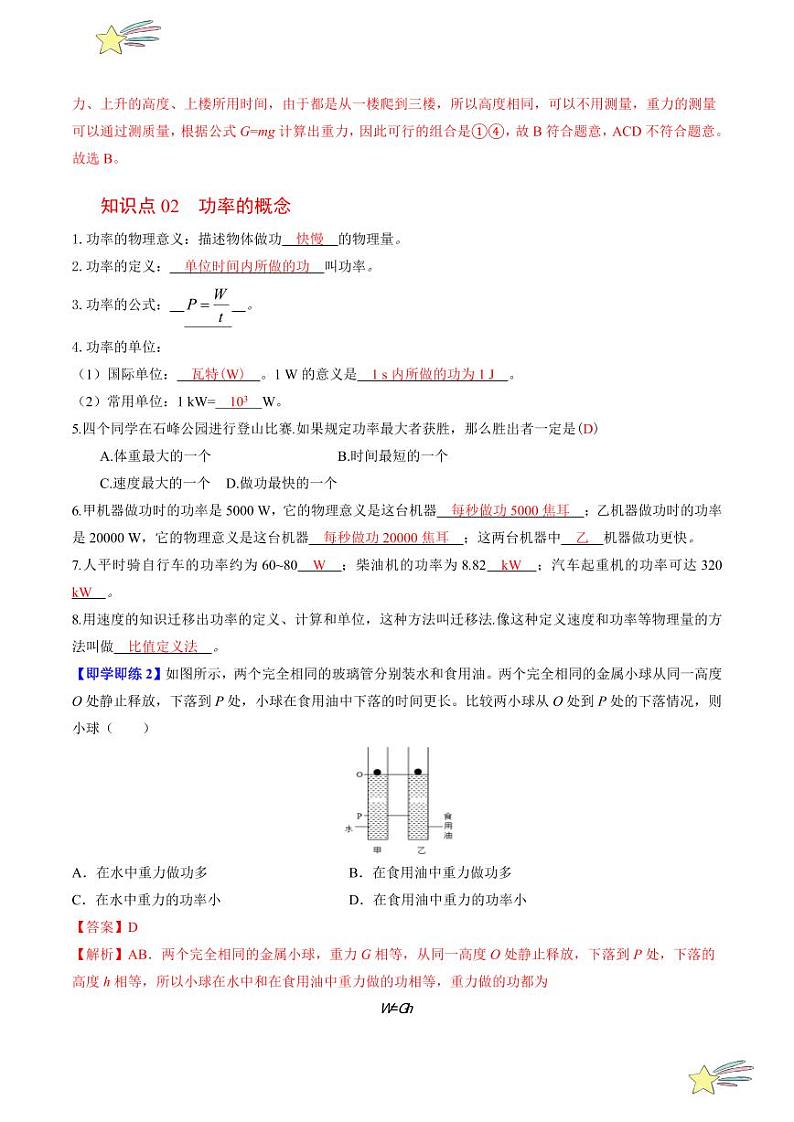 第2讲 怎样比较做功的快慢（含答案） 2024-2025学年九年级物理全一册同步学与练（沪粤版）02