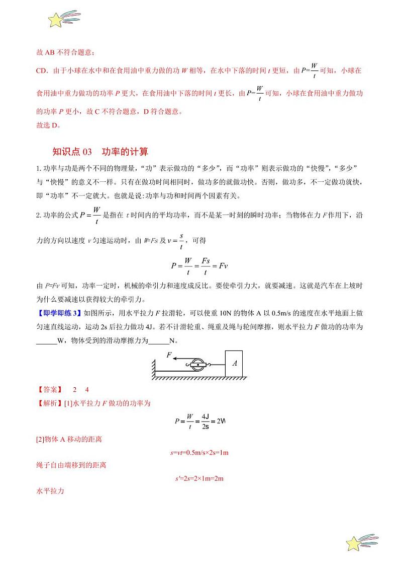 第2讲 怎样比较做功的快慢（含答案） 2024-2025学年九年级物理全一册同步学与练（沪粤版）03