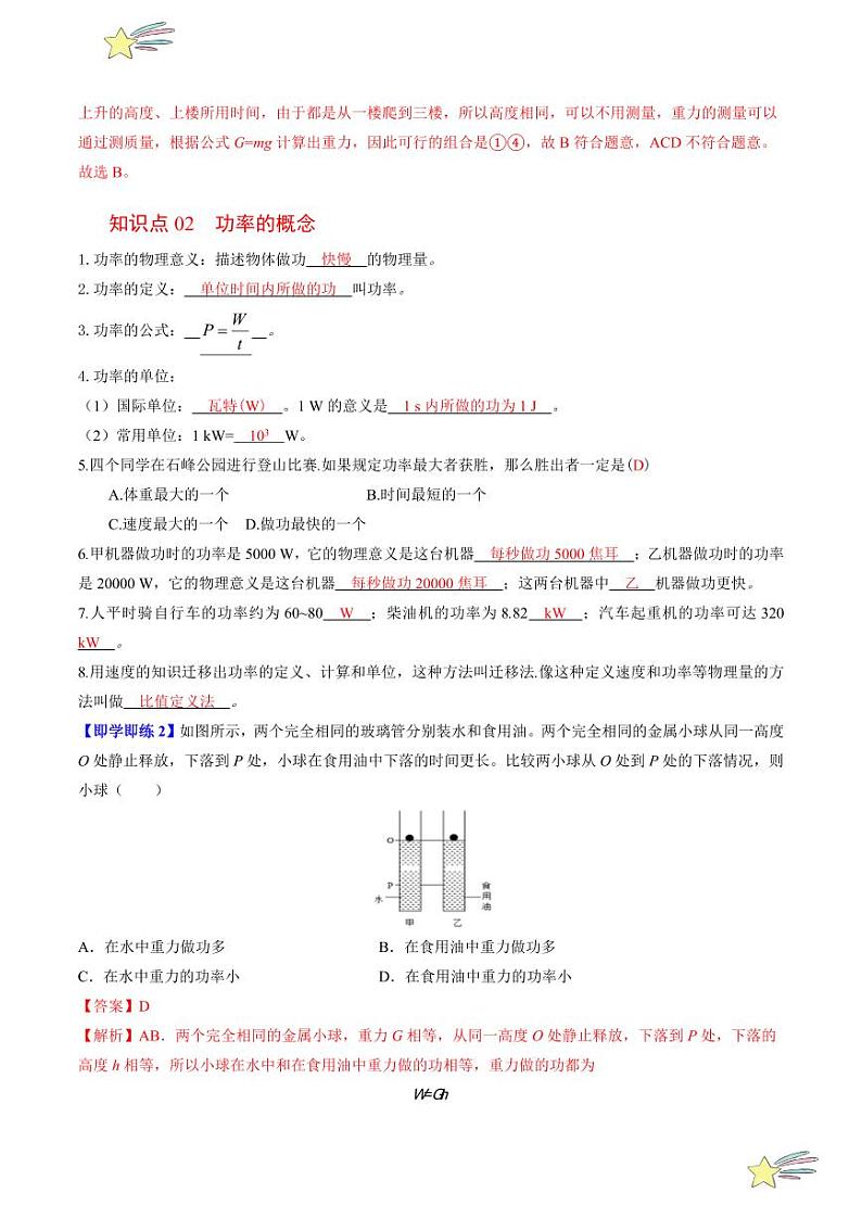第2讲 怎样比较做功的快慢（含答案） 2024-2025学年九年级物理全一册同步学与练（沪粤版）02