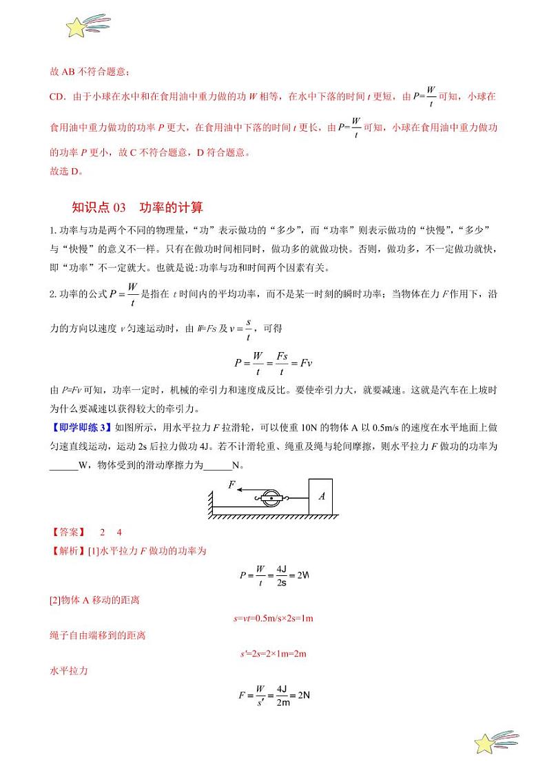 第2讲 怎样比较做功的快慢（含答案） 2024-2025学年九年级物理全一册同步学与练（沪粤版）03