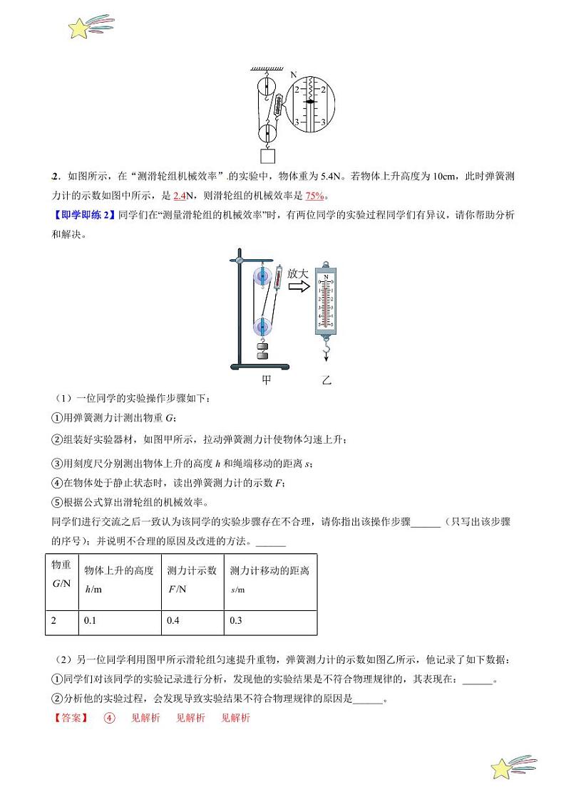第3讲 如何提高机械效率（含答案）（沪粤版） 2024-2025学年九年级物理全一册同步学与练（沪粤版）03