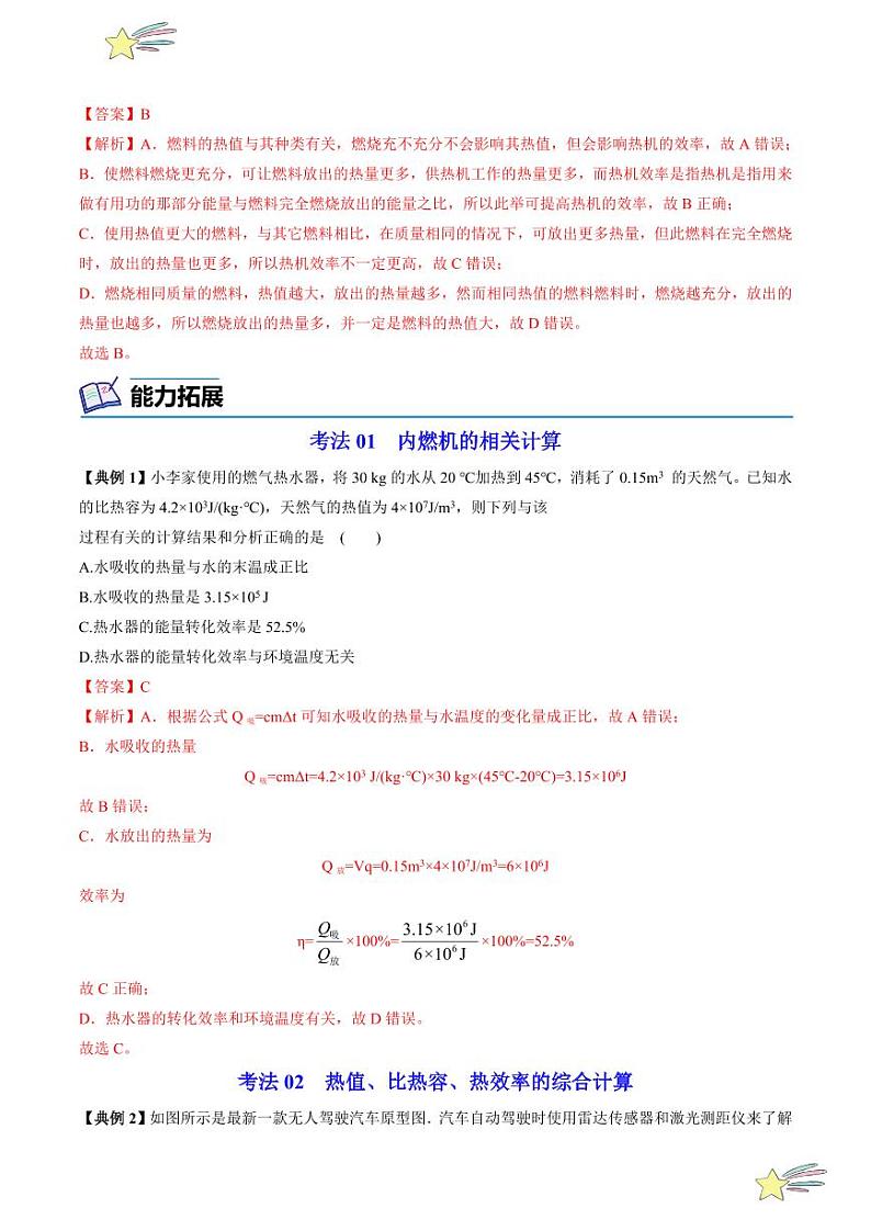 第9讲 热机与社会发展（含答案）（沪粤版） 2024-2025学年九年级物理全一册同步学与练（沪粤版）03