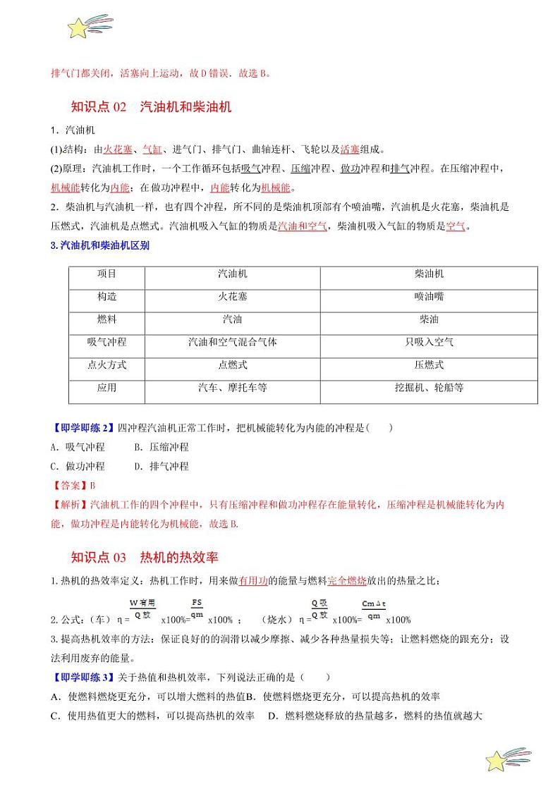 第9讲 热机与社会发展（含答案）（沪粤版） 2024-2025学年九年级物理全一册同步学与练（沪粤版）02