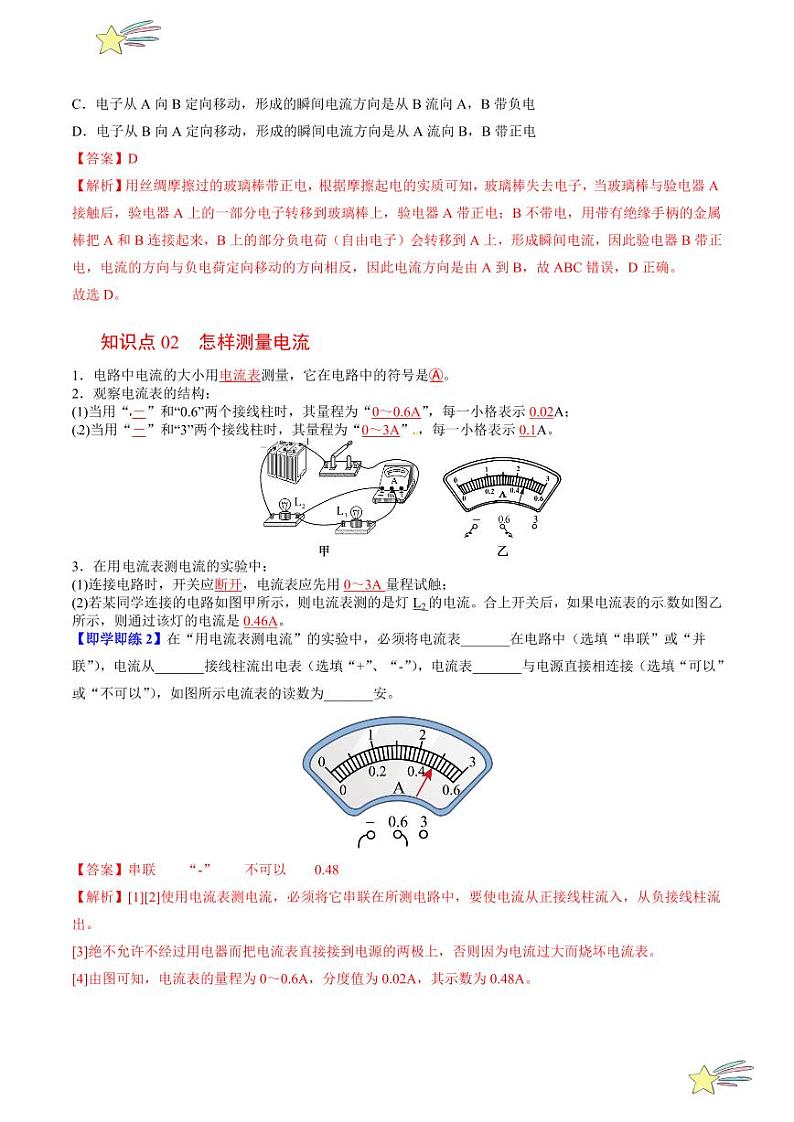 第13讲 怎样认识和测量电流（含答案）（沪粤版） 2024-2025学年九年级物理全一册同步学与练（沪粤版）02