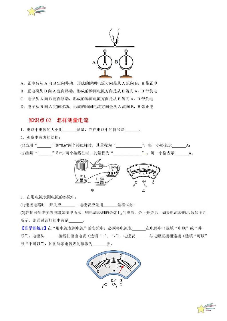 第13讲 怎样认识和测量电流（含答案）（沪粤版） 2024-2025学年九年级物理全一册同步学与练（沪粤版）02