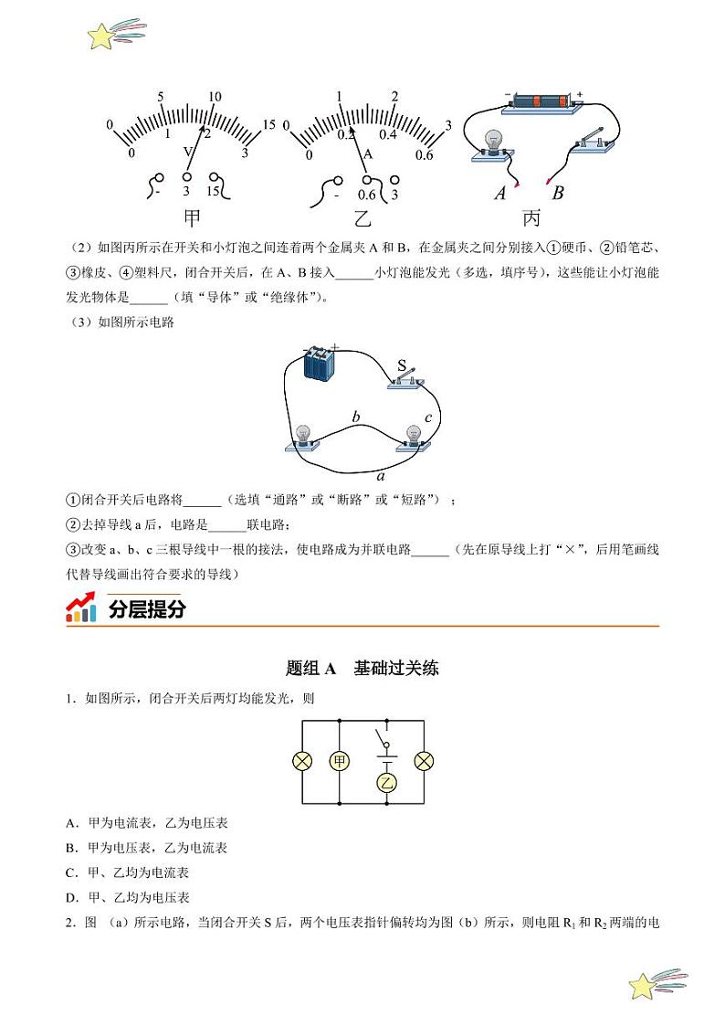 第15讲 怎样认识和测量电压（含答案）（沪粤版） 2024-2025学年九年级物理全一册同步学与练（沪粤版）03