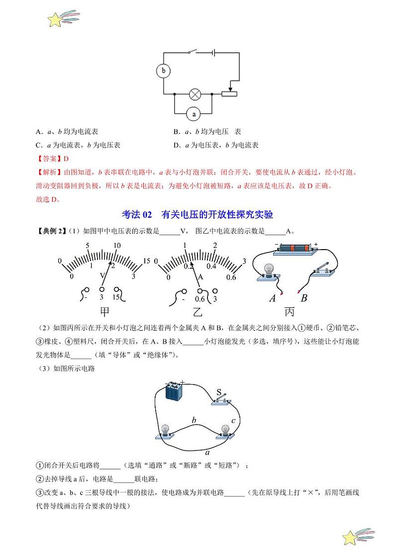 第15讲 怎样认识和测量电压（含答案）（沪粤版） 2024-2025学年九年级物理全一册同步学与练（沪粤版）03