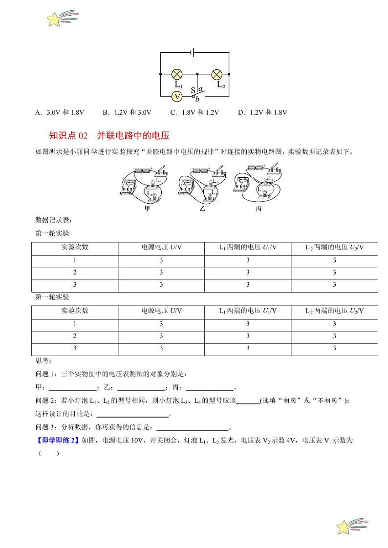 第16讲 探究串、并联电路中的电压（含答案）（沪粤版） 2024-2025学年九年级物理全一册同步学与练（沪粤版）02
