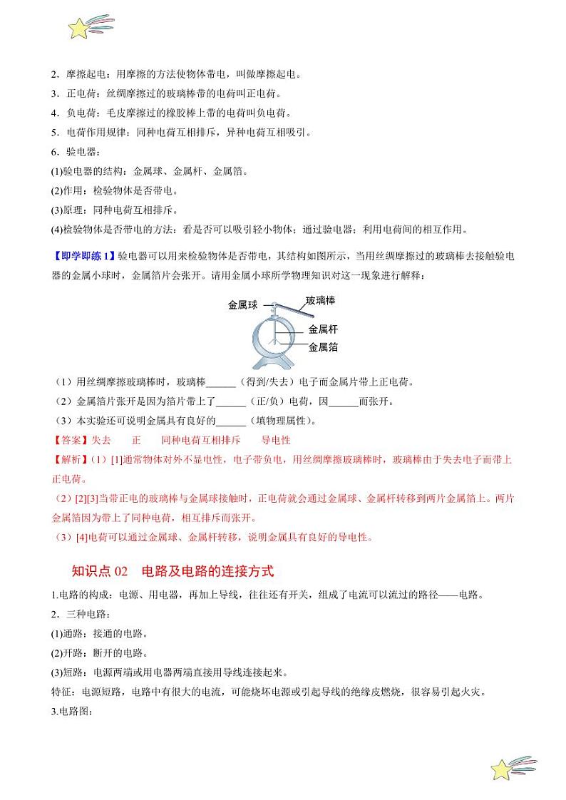 第十七讲 第十三章 探究简单电路-章末总结（含答案）（沪粤版） 2024-2025学年九年级物理全一册同步学与练（沪粤版）02