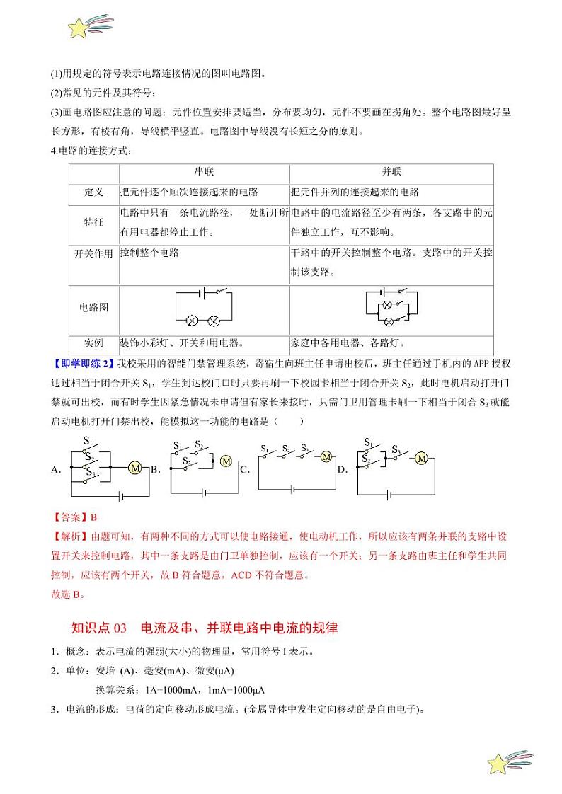 第十七讲 第十三章 探究简单电路-章末总结（含答案）（沪粤版） 2024-2025学年九年级物理全一册同步学与练（沪粤版）03