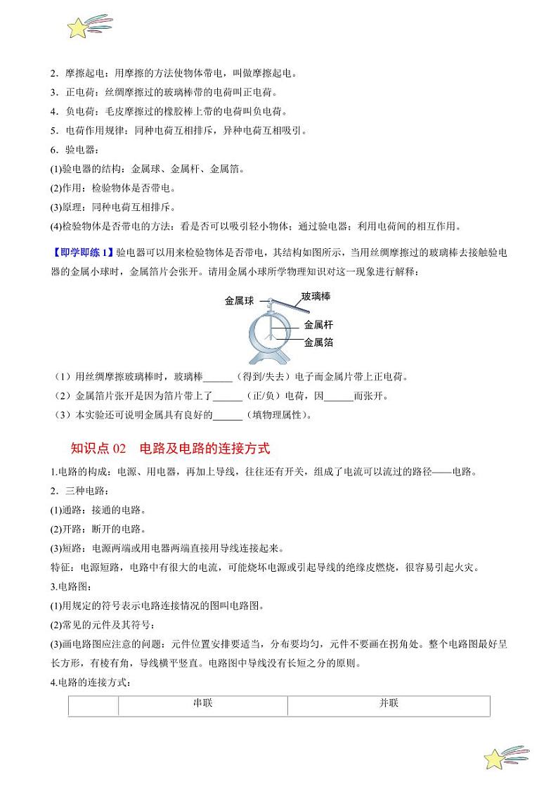 第十七讲 第十三章 探究简单电路-章末总结（含答案）（沪粤版） 2024-2025学年九年级物理全一册同步学与练（沪粤版）02