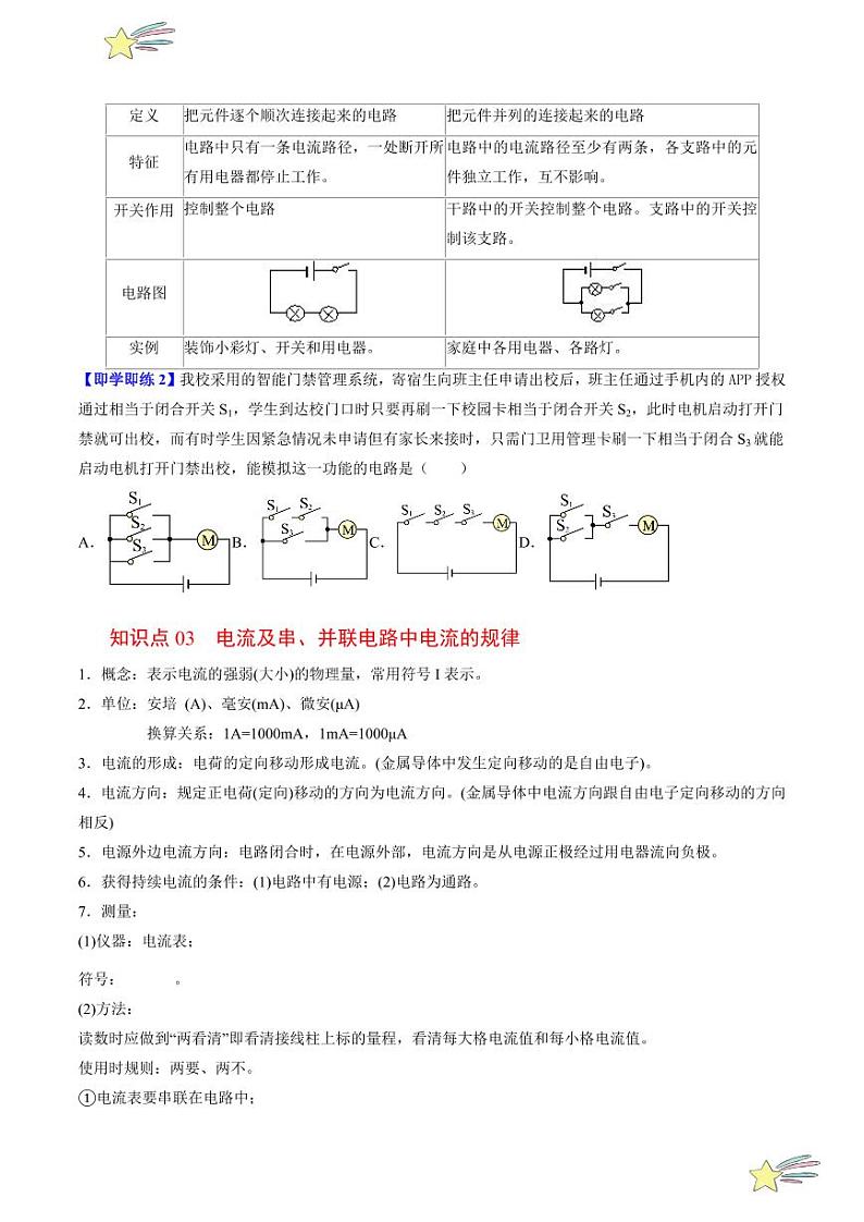 第十七讲 第十三章 探究简单电路-章末总结（含答案）（沪粤版） 2024-2025学年九年级物理全一册同步学与练（沪粤版）03