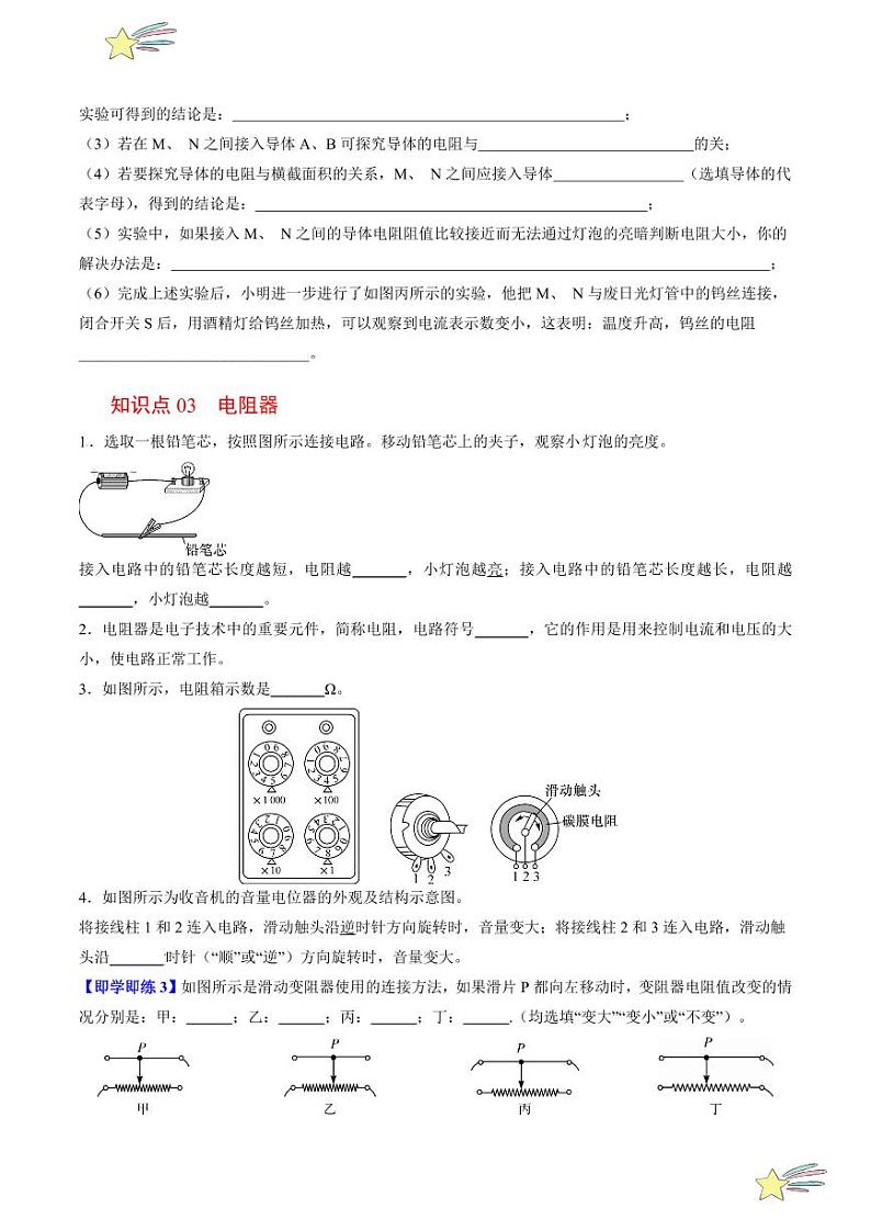 第18讲 怎样认识电阻（含答案）（沪粤版） 2024-2025学年九年级物理全一册同步学与练（沪粤版）03