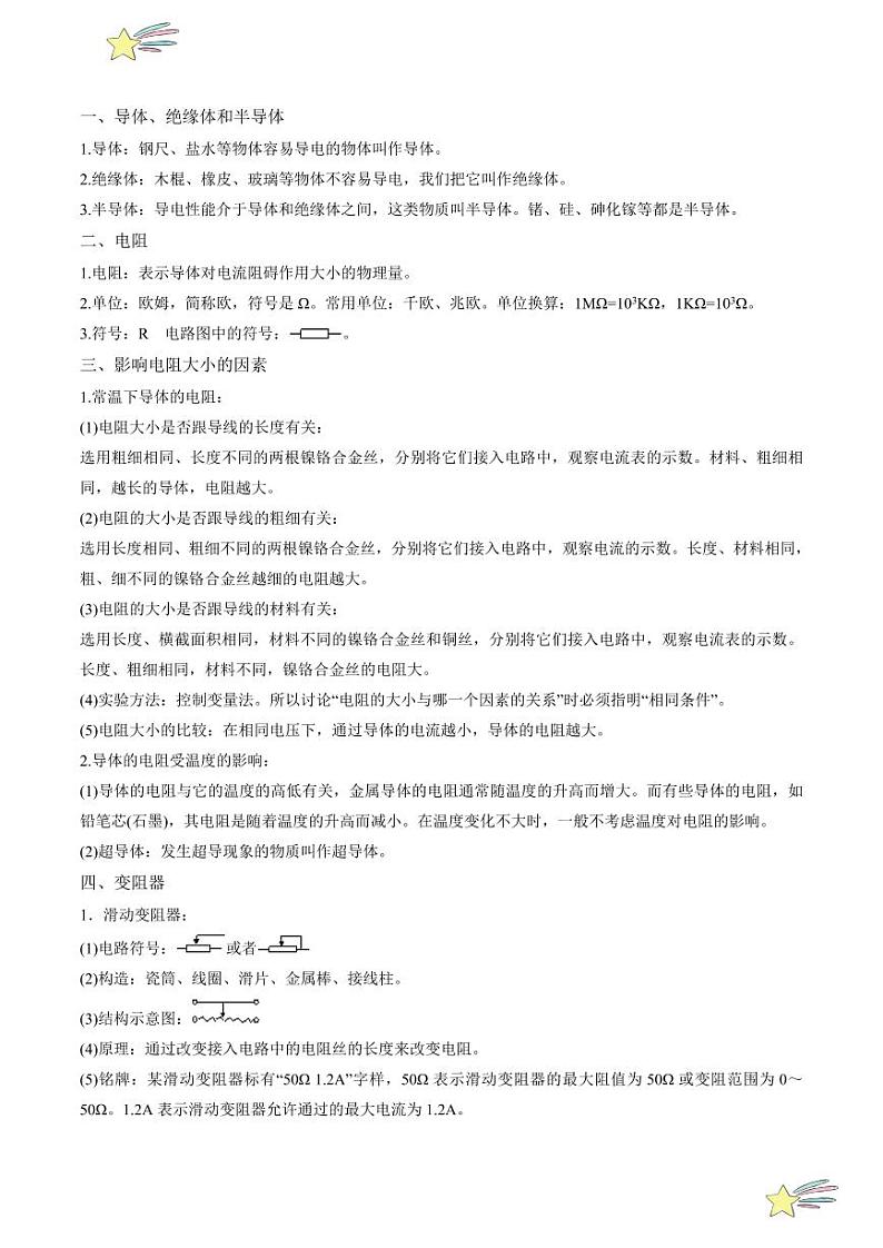 第21讲 第十四章 探究欧姆定律-章末总结（学生版）（沪粤版） 2024-2025学年九年级物理全一册同步学与练（沪粤版）第2页