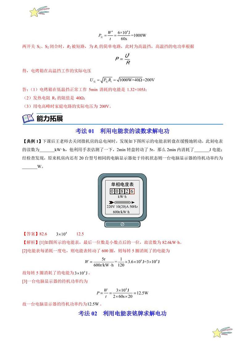 第22讲 电能与电功（含答案）（沪粤版） 2024-2025学年九年级物理全一册同步学与练（沪粤版）03