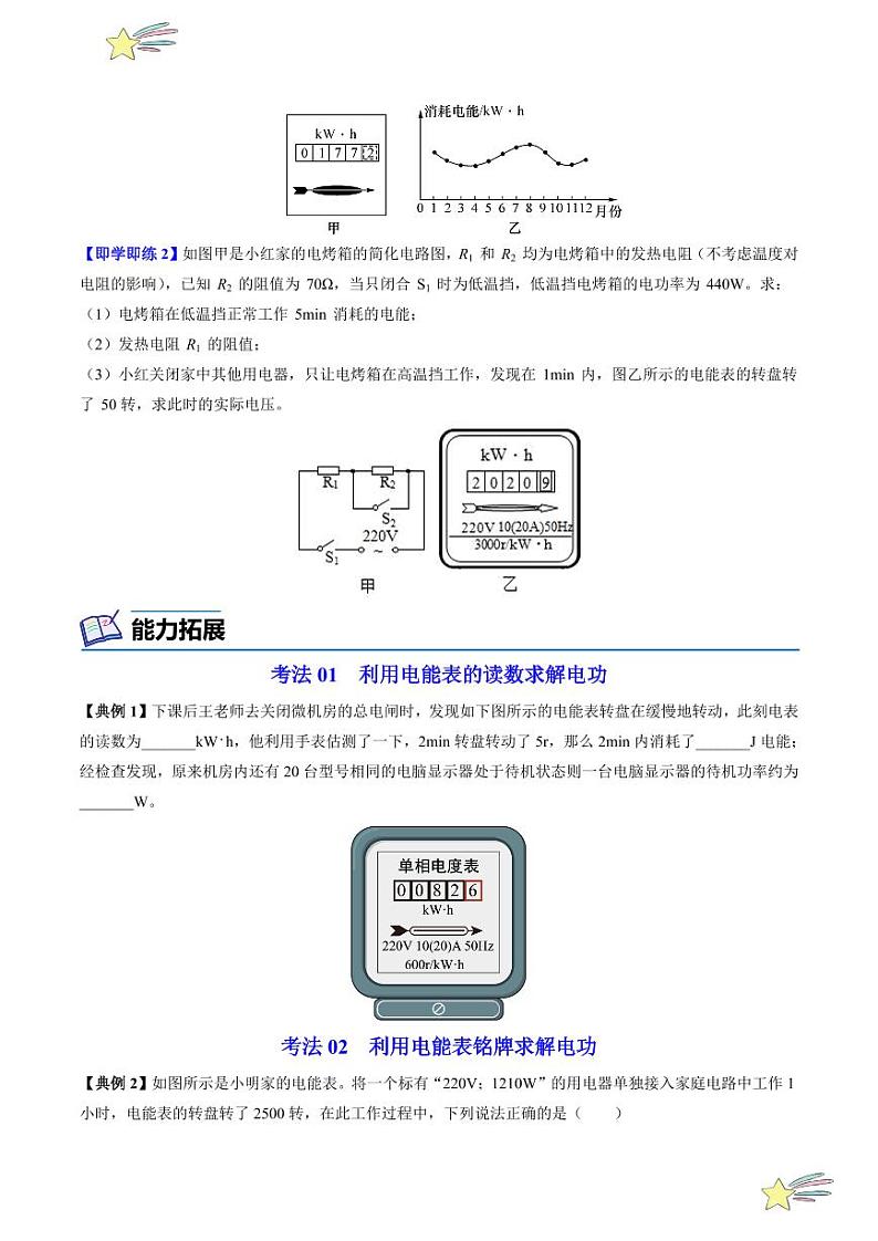 第22讲 电能与电功（含答案）（沪粤版） 2024-2025学年九年级物理全一册同步学与练（沪粤版）02