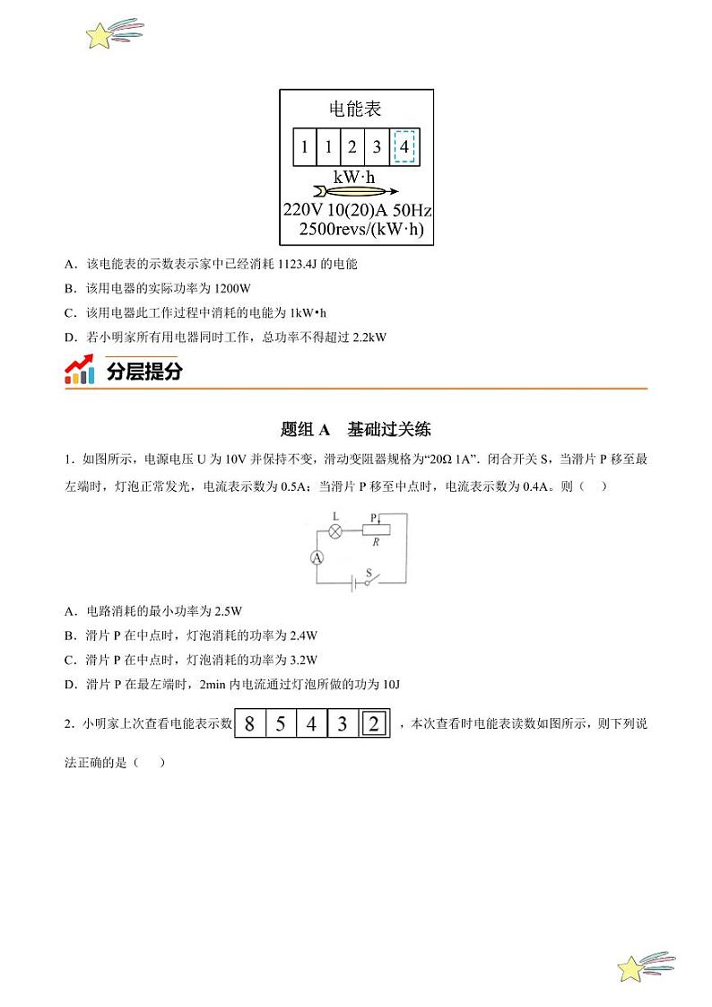 第22讲 电能与电功（含答案）（沪粤版） 2024-2025学年九年级物理全一册同步学与练（沪粤版）03