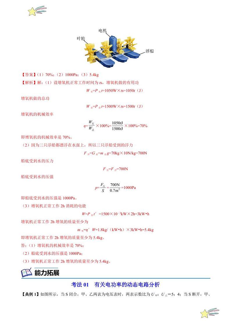第23讲 认识电功率（含答案）（沪粤版） 2024-2025学年九年级物理全一册同步学与练（沪粤版）03