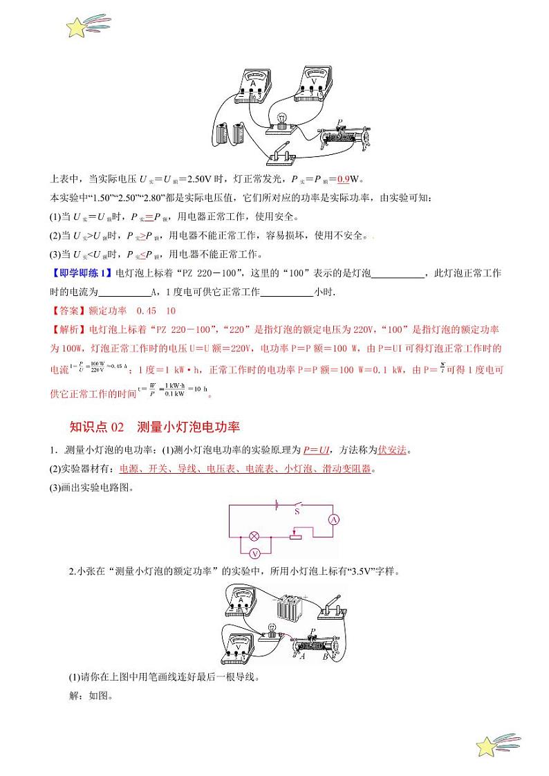 第24讲 怎样使用电器正常工作（教师版）（沪粤版） 2024-2025学年九年级物理全一册同步学与练（沪粤版）第2页