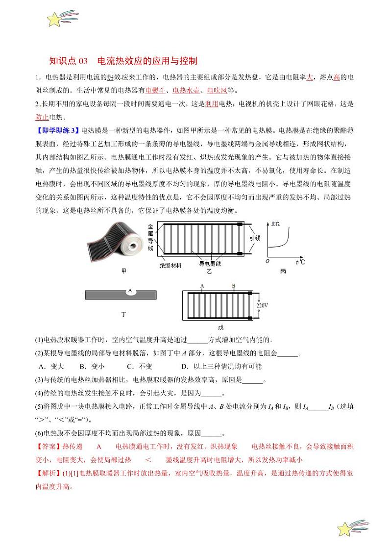 第25讲 探究焦耳定律（含答案）（沪粤版） 2024-2025学年九年级物理全一册同步学与练（沪粤版）03