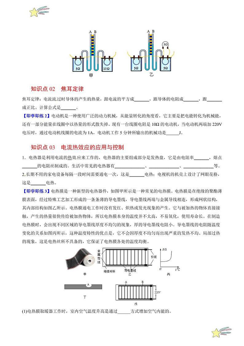 第25讲 探究焦耳定律（含答案）（沪粤版） 2024-2025学年九年级物理全一册同步学与练（沪粤版）02
