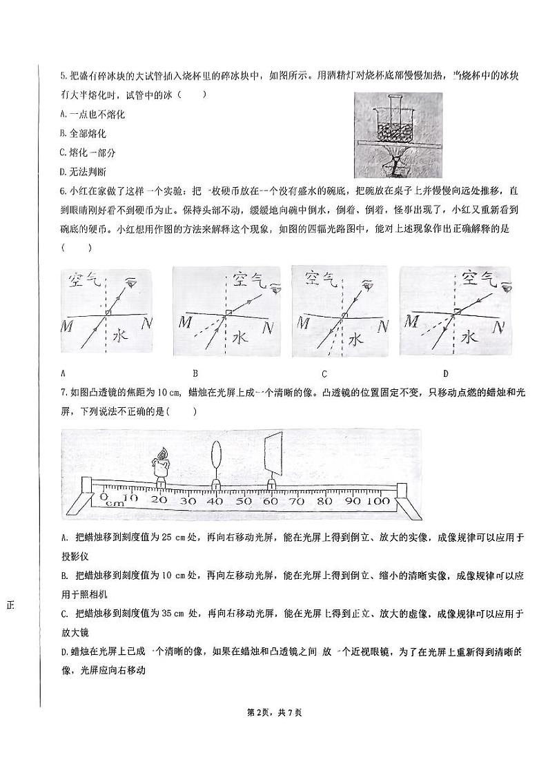 广东省深圳市南海中学等校2024-2025学年九年级上学期开学物理题02