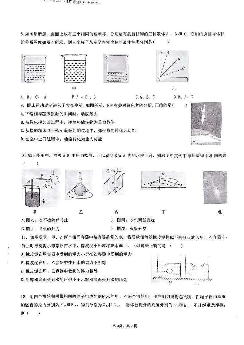广东省深圳市南海中学等校2024-2025学年九年级上学期开学物理题03