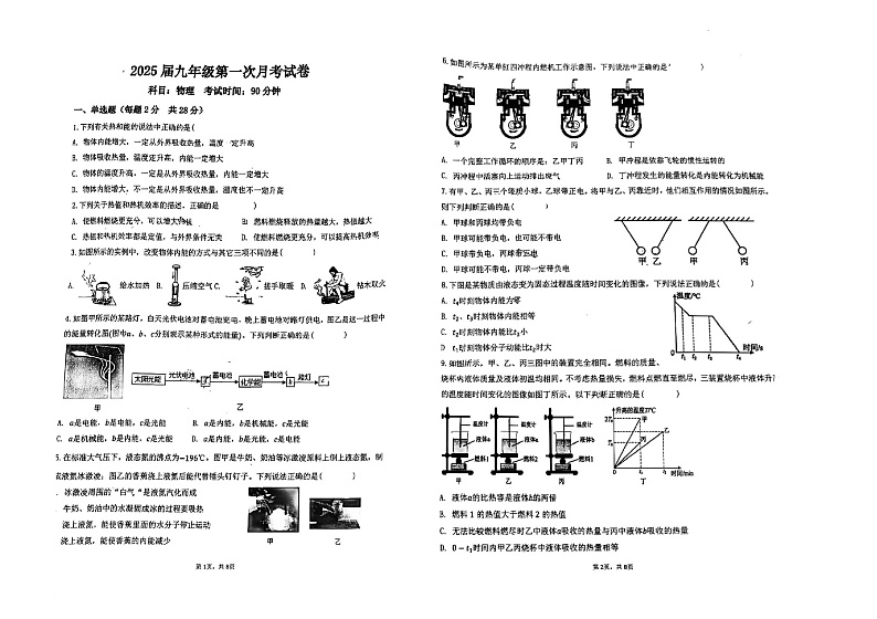 福建省莆田市擢英中学2024-2025学年九年级上学期第一次月考物理试卷01