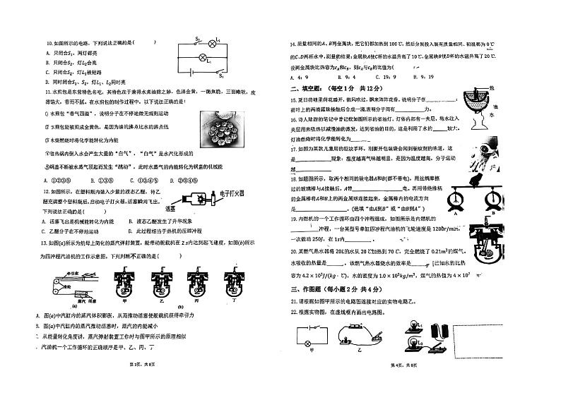 福建省莆田市擢英中学2024-2025学年九年级上学期第一次月考物理试卷02